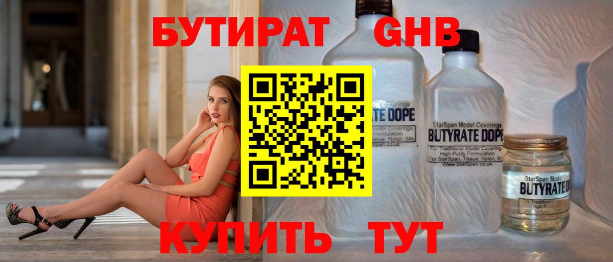 Азнакаево  БУТИРАТ оксибутират  БУТИРАТ  Вход с VPN 