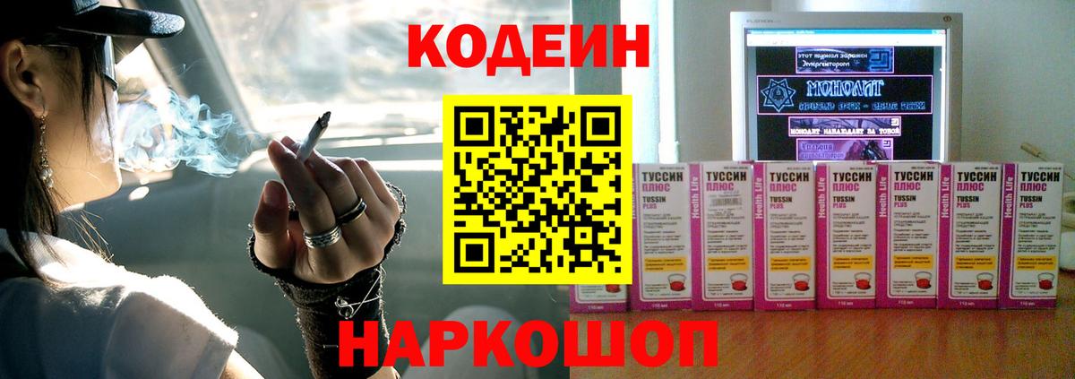 Кодеин напиток Lean (лин) Азнакаево