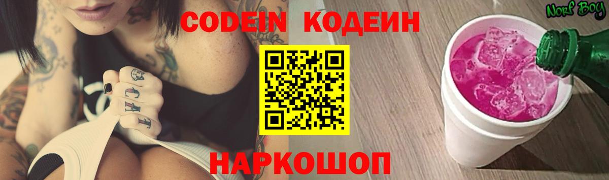 Азнакаево  Кодеин Purple Drank  Кодеиновый сироп Lean Purple Drank  Вход с VPN 