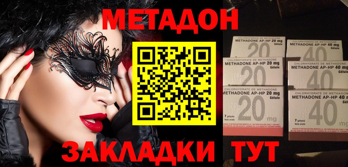 Метадон methadone Азнакаево