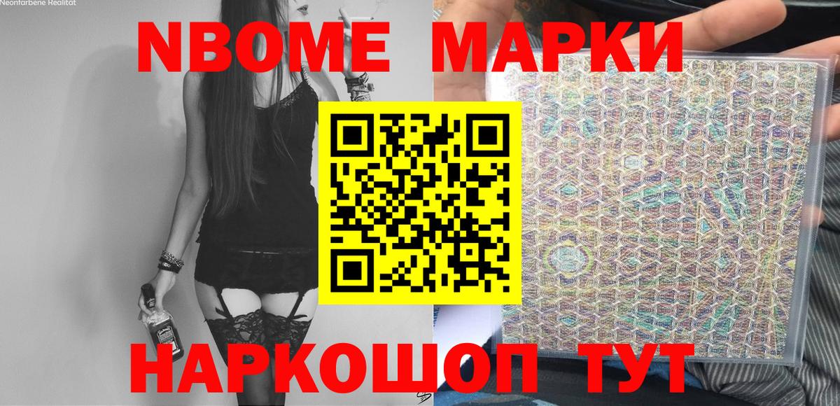 Марки 25I-NBOMe 1,5мг Азнакаево